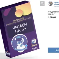 Читаем на 5+