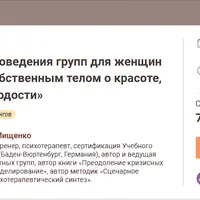 Методика проведения групп для женщин «Как договориться с собственным телом о красоте, здоровье и вечной молодости»