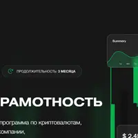 КриптоГрамотность 2.0