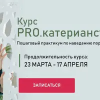 PRO.катерианство 4.0