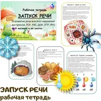 Пособия для логопедов