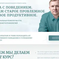 Работа с поведением: Трансформация поведения — Выстраивание деятельности