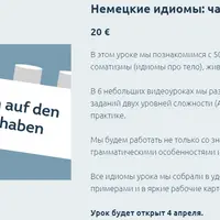 Немецкие идиомы: часть I