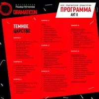 Драматургия на экране