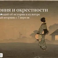 Япония и окрестности