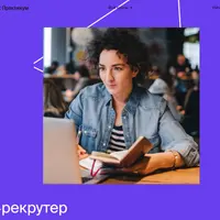 IT‑рекрутер Часть 1