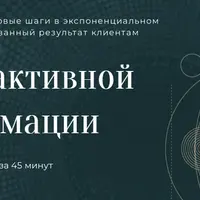 Метод реактивной трансформации