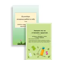 Садовый календарь и инструкция по обработке сада