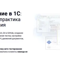 Сценарное тестирование в 1С: настройка и практика использования