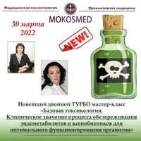 Базовая токсикология