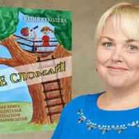 Не сломай! Важная книга для родителей о безопасном наказании детей