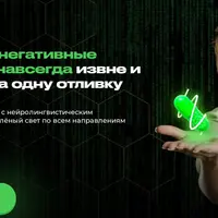 Зелёная трансформация