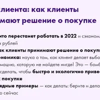 Путь клиента: как клиенты принимают решение о покупке