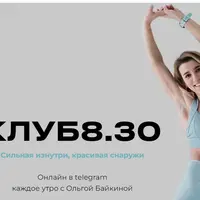 Онлайн тренировки каждое утро по методу Inside Out