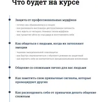 Трудные люди. Практический курс коммуникации и самозащиты