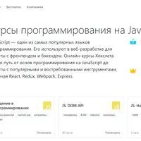 Программирование на JavaScript. Часть 1