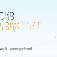 Интенсив продвижение