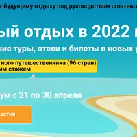 Выгодный отдых. Как искать лучшие туры, отели и билеты
