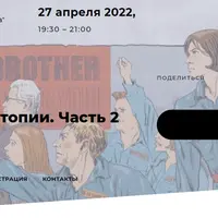 Романы-антиутопии. Часть 2