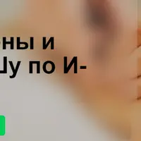 Перемены и точки Шу по И-цзин