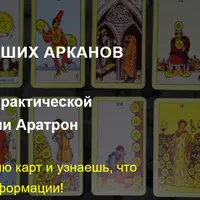 Магия младших арканов