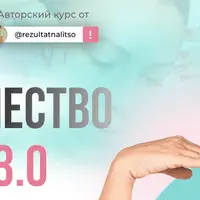 Её величество осанка 3.0