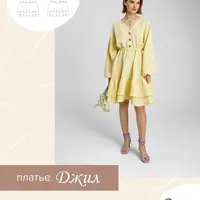 Платье "Джил"