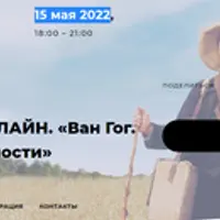 Киноклуб онлайн «Ван Гог. На пороге вечности»