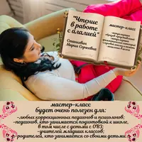 Чтение в работе с алалией