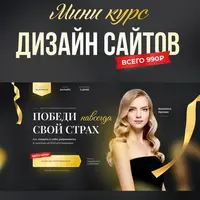 Дизайн сайтов. Figma