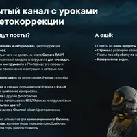 Закрытый канал по цветокоррекции