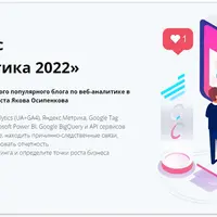 Веб-аналитика