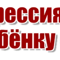 Детская агрессия и грубость. Помогаем ребенку справляться