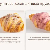 Круассаны с начинками