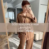 Швейный клуб Sew family. Май 2022