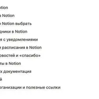 Бизнес-процессы в Notion