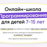 Программирование для детей 7-15 лет. Месяц 2