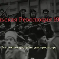 Февральская Революция 1917 года