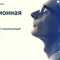 Информационная защита