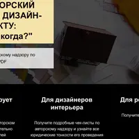 Авторский надзор по дизайн-проекту