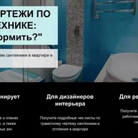Чертежи по сантехнике: как оформить