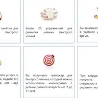 Читалочка. 3 уровень