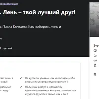 Борюсь с ленью. Лень – твой лучший друг! Часть 1