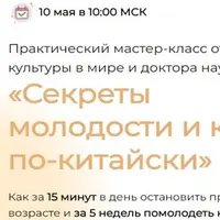 Секреты молодости и красоты по-китайски