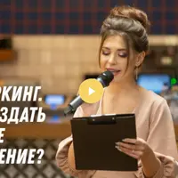 Нетворкинг. Как создать лучшее окружение?
