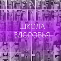 Школа здоровья