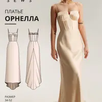 Платье Орнелла