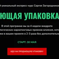 Продающая упаковка