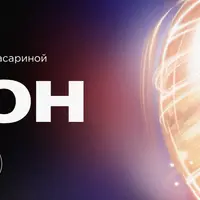 Гипнотический транс Кокон