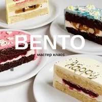 Урок по бенто